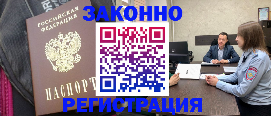 прописка законно в Нарьян-Маре