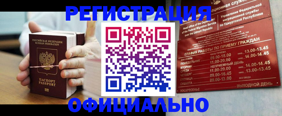 прописка законно в Нарьян-Маре