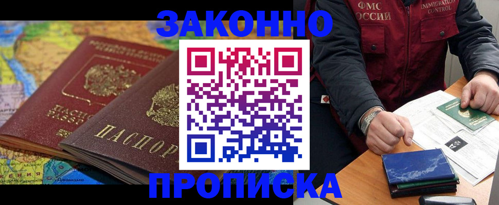 прописка в Нарьян-Маре